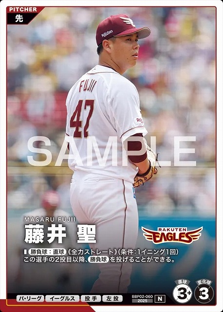藤井 聖 【BBP02-060N】※QRコード未使用